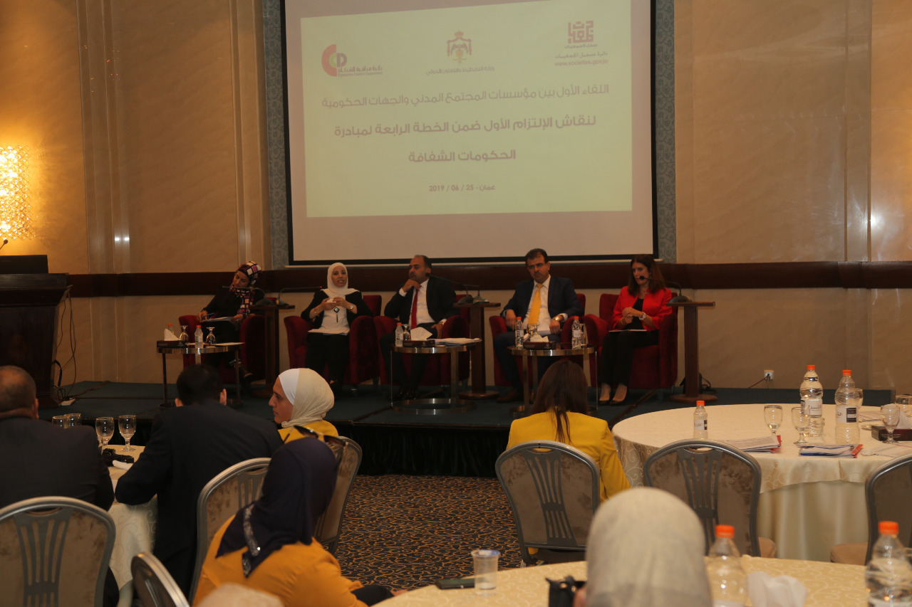 اللقاء الأول بين مؤسسات المجتمع المدني والجهات الحكومية ذات العلاقة لنقاش الالتزام الأول ضمن الخطة الرابعة لمبادرة شراكة الحكومات الشفافة 2018-2020